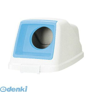 アロン化成 585974 分別ペール70l【本体色−スカイブルー】【フタ】