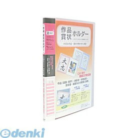 セキセイ SSS-200-20 賞状ホルダー 大B4 ピンク SSS20020 ダイB4 大B4判