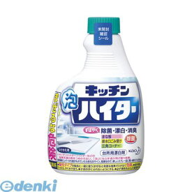 翌日出荷 花王 Kao 4901301733818 キッチン泡ハイターつけ替用【1個】 400ml つけかえ用 詰替用 キッチン用漂白剤 ハンディスプレー 付け替え 台所用漂白剤