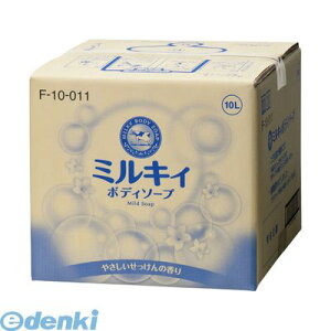 牛乳石鹸 4901525004640 ミルキィボディソープ 業務用10L【1個】