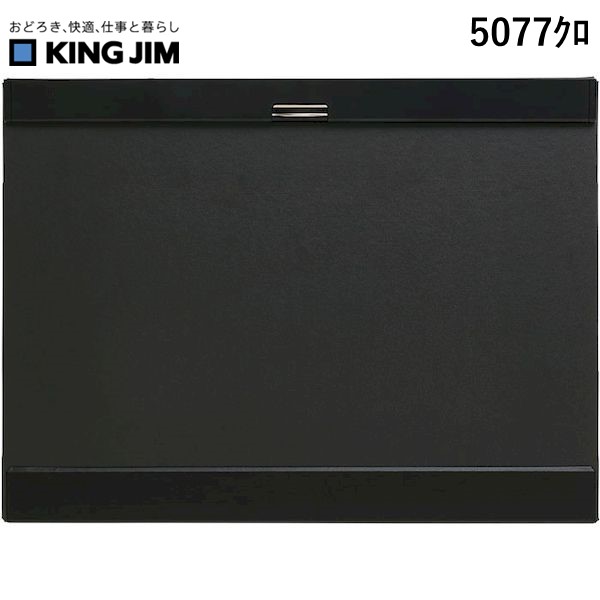 キングジム サービス KIMG 激安通販ショッピング JIM 5077ｸﾛ クリツプボ－ド A3S マグフラップ マグフラツプ クリップボード 黒