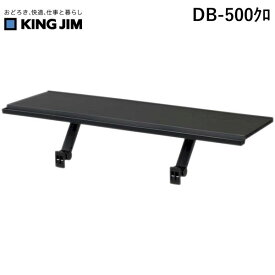 キングジム KIMG JIM DB-500クロ ディスプレイボード DB－500 黒 DB500クロ