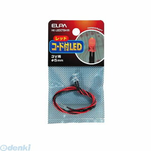 (LINE�N�[�|���L)�����d�� ELPA HK-LEDCT5H-R �R�[�h�tLED��5mm�� HKLEDCT5HR ���b�h �d�C�H��p�[�c �H��p�i �G���p