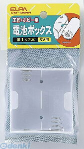 (LINE�N�[�|���L)�����d�� ELPA UM-120NH �f���`BOX 1X2 UM120NH �d�r�{�b�N�X �d�rBOX ���O�[�q �G���p ���z�� �d�C�H��p�[�c �H��p�i