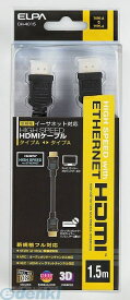 朝日電器 ELPA DH-4015 イーサネットタイオウHDMIケーブル DH4015 イーサネット対応HDMIケーブル エルパ A-A 1コ入家電 スタンダードタイプのHDMIケーブル