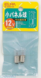 朝日電器 ELPA G-3001H ショウパネルキュウ G3001H 小パネル球 エルパ クリア 高機能デュプリケータ パネル表示灯用