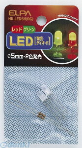 (LINE�N�[�|���L)�����d�� ELPA HK-LED5H-RG LED 5MM 2�V���N HKLED5HRG �G���p �d�C�H��p�[�c �H��p�i