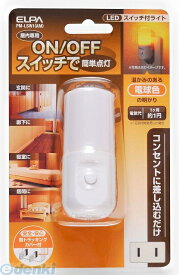 朝日電器 ELPA PM-LSW1-AM LEDスイッチツキライト PMLSW1AM LEDスイッチ付ライト アンバー LEDナイトライト スイッチ式 エルパ PM-LSW1AM ON