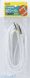 朝日電器 ELPA RF-2H-W マルウチコード 2M RF2HW エルパ ホワイト 吊下照明器具用 ビニールコード