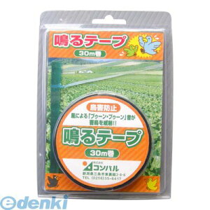 コンパル 4935682028898 鳴るテープ COMPAL 風によるテープの音と振動で害鳥を威嚇 支柱に結ぶだけの簡単取付け アサノヤ産業D