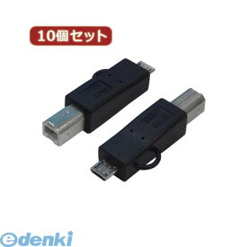 【個数：1個】 USBBA-MCAX10 直送 代引不可・同梱不可 変換名人 【10個セット】 変換プラグ USB B【オス】→microUSB【オス】USBBAMCAX10
