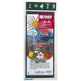 キンボシ 4951167671281 GS ＃7128 寒冷紗【黒】 1．8x2m 金星 ガーデニング 農具 園芸 道具 工具 農業 KINBOSHI FarmGarden【キャンセル不可】