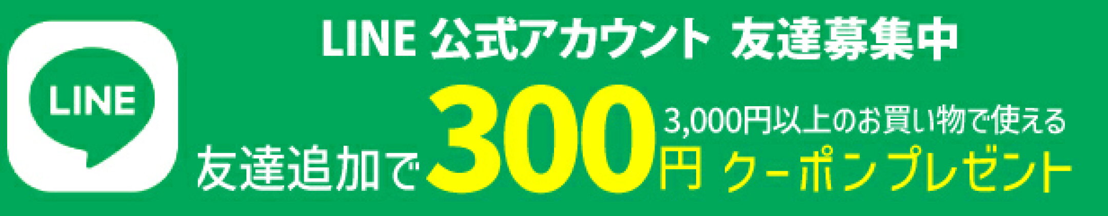 「ともだち追加」でお得な特典てんこもり！