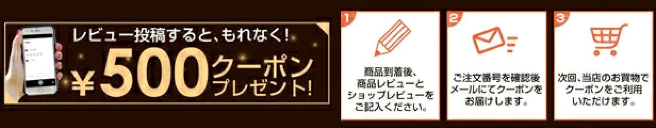 レビュー投稿でクーポンプレゼント♪