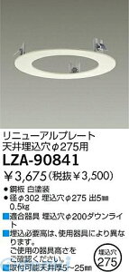 y11/10IIōő100|CgobNzd@ DAIKO LZA-90841 LEDi LZA90841 j[Av[g ƖLED_ECgp