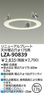 d@ DAIKO LZA-90839 LEDi LZA90839 j[Av[g ƖLED_ECgp pj[Av[g