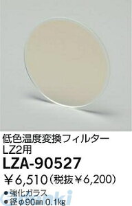 d@ DAIKO LZA-90527 LEDitB^[ LZA90527 xϊtB^[