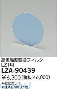 d@ DAIKO LZA-90439 LEDi LZA90439 FxϊtB^[ ƖLEDX|bgCgp