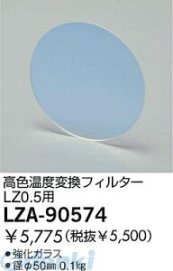 d@ DAIKO LZA-90574 LEDitB^[ LZA90574 xϊtB^[