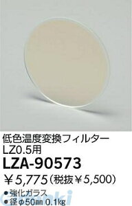 y11/10IIōő100|CgobNzd@ DAIKO LZA-90573 LEDitB^[ LZA90573 xϊtB^[