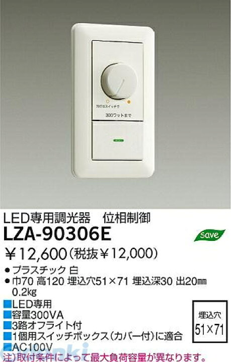 楽天市場】大光電機 DAIKO LZA-90306E LED部品調光器 LZA90306E LED 