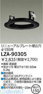 d@ DAIKO LZA-90305 LEDi LZA90305 j[Av[g ƖLED_ECgp