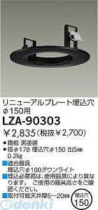 d@ DAIKO LZA-90303 LEDi LZA90303 j[Av[g ƖLED_ECgp