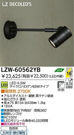 大光電機 DAIKO LZW-60562YB LED屋外スポットライト LZW60562YB 電球色 大光電機LED屋外スポットライト 電球色LZW-60562YB 施設照明アウトドア