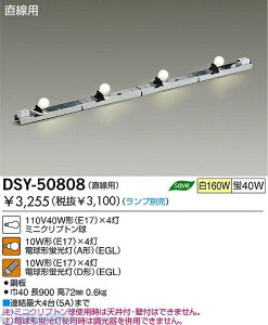 (LINE�N�[�|���L)����d�@ DAIKO DSY-50808 ���M���V�X�e�����C�g DSY50808 �����N�����C�� �����p ����d�@LED�V�X�e�����C�g �ԐڏƖ� �_�C�R�[