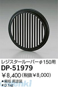 d@ DAIKO DP-51979 [o[ DP51979 K[hpWX^[[o[