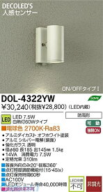 大光電機 DAIKO DOL-4322YW LED屋外スポットライト DOL4322YW 人感センサー付アウトドアスポットDOL-4322YW DOL-4322YWLEDアウトドアライト