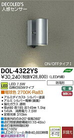 大光電機 DAIKO DOL-4322YS LED屋外スポットライト DOL4322YS 人感センサー付アウトドアスポットDOL-4322YS DOL-4322YSLEDアウトドアライト