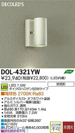大光電機 DAIKO DOL-4321YW LED屋外スポットライト DOL4321YW 大光電機LEDアウトドアスポット DOL-4321YWLEDアウトドアライト
