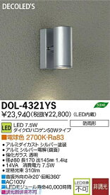 大光電機 DAIKO DOL-4321YS LED屋外スポットライト DOL4321YS 大光電機LEDアウトドアスポット DOL-4321YSLEDアウトドアライト