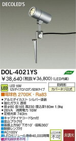 大光電機 DAIKO DOL-4021YS LED屋外スパイクライト DOL4021YS 大光電機LED屋外スパイクライト DOL-4021YSLEDアウトドアスポットライト