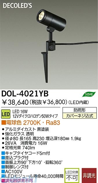 税込) 大光電機 DOL4021YB(非調光型 大光電機 DAIKO 人感 価格.com DOL