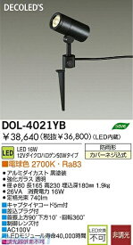 大光電機 DAIKO DOL-4021YB LED屋外スパイクライト DOL4021YB 大光電機LED屋外スパイクライト DOL-4021YBLEDアウトドアスポットライト