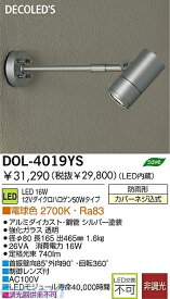 大光電機 DAIKO DOL-4019YS LED屋外スポットライト DOL4019YS DOL-4019YSLEDアウトドアスポットライトLED交換不可