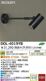 大光電機 DAIKO DOL-4019YB LED屋外スポットライト DOL4019YB【送料無料】 DOL-4019YBLEDアウトドアスポットライトLED交換不可