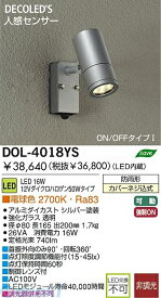 大光電機 DAIKO DOL-4018YS LED屋外スポットライト DOL4018YS 大光電機LED屋外スポットライト DOL-4018YSLEDアウトドアスポットライトLED交換不可
