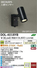大光電機 DAIKO DOL-4018YB LED屋外スポットライト DOL4018YB 大光電機LED屋外スポットライト DOL-4018YBLEDアウトドアスポットライトLED交換不可