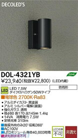 大光電機 DAIKO DOL-4321YB LED屋外スポットライト DOL4321YB 大光電機LEDアウトドアスポット DOL-4321YBLEDアウトドアライト