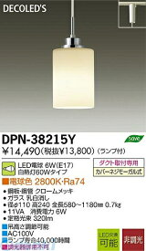大光電機 DAIKO DPN-38215Y LEDペンダント DPN38215Y 大光電機LEDダクトレール用ペンダントDPN38215Y ダイコー 照明器具