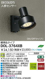 大光電機 DAIKO DOL-3764XB LED屋外スポットライト DOL3764XB 人感センサー付 照明器具 人感センサー付アウトドアスポットDOL-3764XB