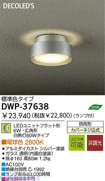daiko 照明の人気商品・通販・価格比較 - 価格.com