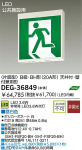 (LINE�N�[�|���L)����d�@ DAIKO DEG-36849 LED�h�ЏƖ� DEG36849 �Жʌ^ �U���� ����d�@LED�U���� �Жʌ^�����F �����p�Ɩ�