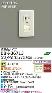 d@ DAIKO DBK-36713 LED DBK36713 dF XCb`{bNXp tbgCg _Ŋ _Ŋt uPbg Ɩ _CR[