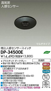 (LINE�N�[�|���L)����d�@ DAIKO DP-34500E �l���Z���T�[ DP34500E