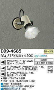 (LINE�N�[�|���L)����d�@ DAIKO D99-4685 LED�A�E�g�h�A�X�|�b�g���i�����v�ʔ��j�񒲌��^ D994685 LED�r�[�������v LED�A�E�g�h�A�X�|�b�g���񒲌��^ ����d�@�Ɩ����