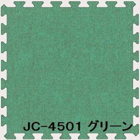 直送・代引不可　ジョイントカーペット JC-45 20枚セット 色 グリーン サイズ 厚10mm×タテ450mm×ヨコ450mm／枚 20枚セット寸法（1800mm×2250mm） 【洗える】 【日本製】 【防炎】　別商品の同時注文不可